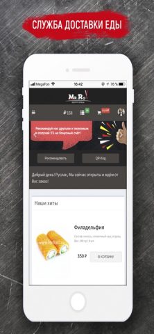Мистер Ролл для iOS — скриншот 4