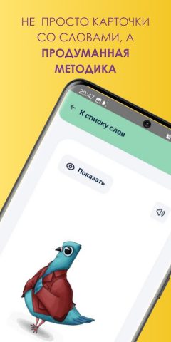 Мнемокарточки LIKE LOOK для Android — скриншот 3