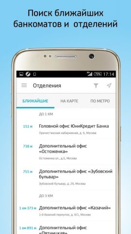 Mobile.UniСredit — скриншот 5