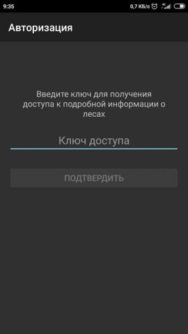 Мобильная ГисЛес 2 для Android — скриншот 1