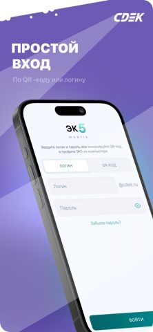 Мобильный ЭК5 для iOS — скриншот 2