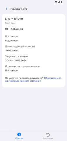 Мобильный абонент: АО ГорИВЦ для Android — скриншот 5