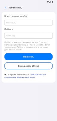 Мобильный абонент: ГУП КК КВК для Android — скриншот 2