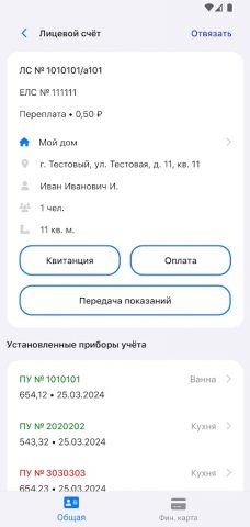 Мобильный абонент: ГУП КК КВК для Android — скриншот 3