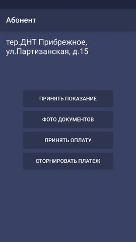 Мобильный помощник для Android — скриншот 4