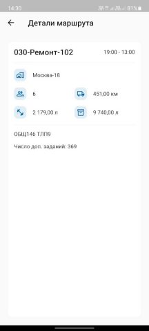 Мобильный водитель для Android — скриншот 3