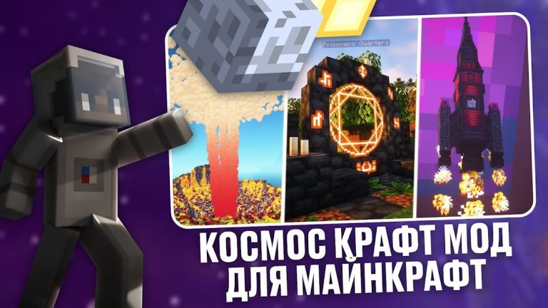 Мод на Космос в Майнкрафт для Android — скриншот 1