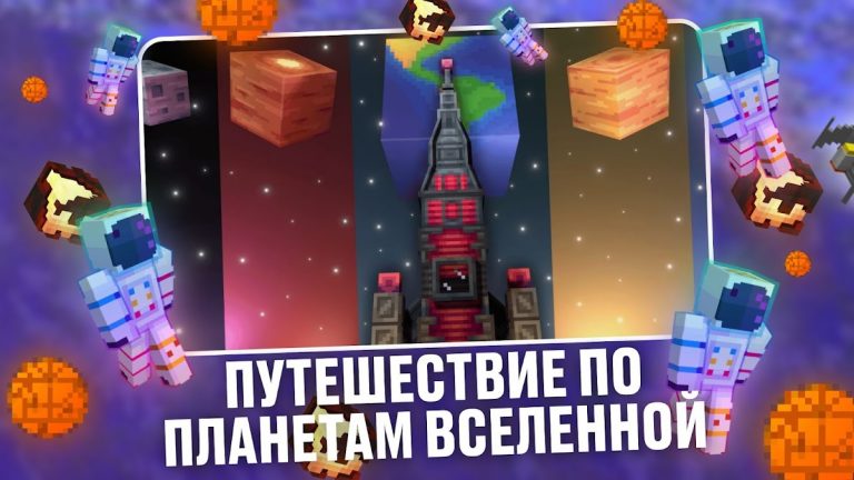Мод на Космос в Майнкрафт для Android — скриншот 2