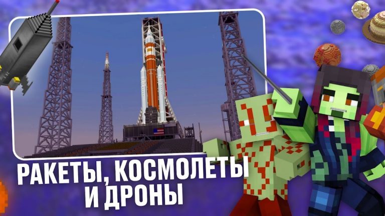 Мод на Космос в Майнкрафт для Android — скриншот 3