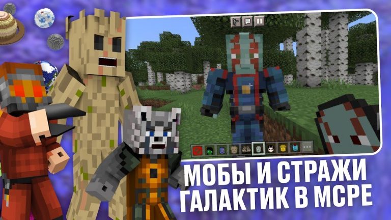 Мод на Космос в Майнкрафт для Android — скриншот 4