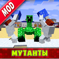 Мод на Мутантов для Android