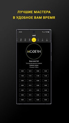 Modern Mitino для Android — скриншот 3