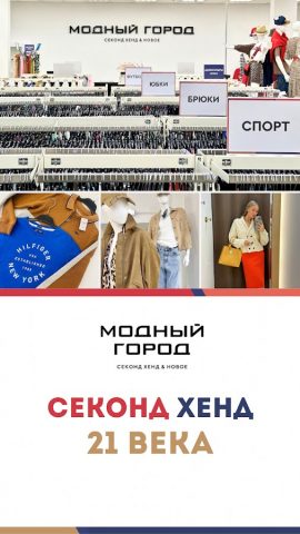 Модный Город — секонд хенд для Android — скриншот 1