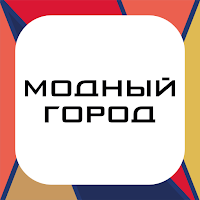 Модный Город — секонд хенд для Android