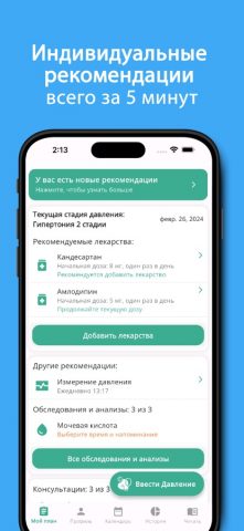 Мое давление для iOS — скриншот 1