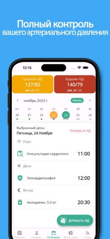Мое давление для iOS — скриншот 2