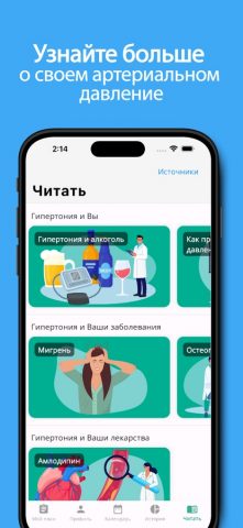 Мое давление для iOS — скриншот 4