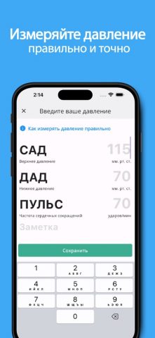 Мое давление для iOS — скриншот 5