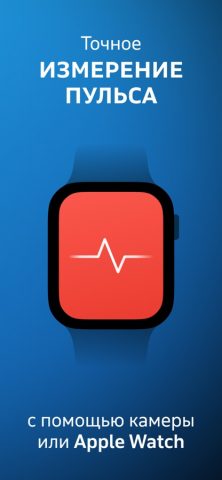 Мое здоровье и пульс: Welltory для iOS — скриншот 2