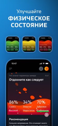 Мое здоровье и пульс: Welltory для iOS — скриншот 5