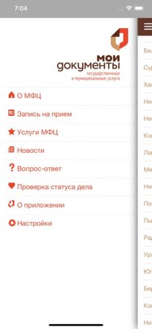 Мои Документы Югры для iOS — скриншот 2
