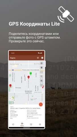 Мои GPS Координаты Lite для Android — скриншот 1