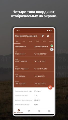 Мои GPS Координаты Lite для Android — скриншот 3