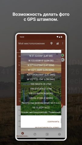 Мои GPS Координаты Lite для Android — скриншот 4