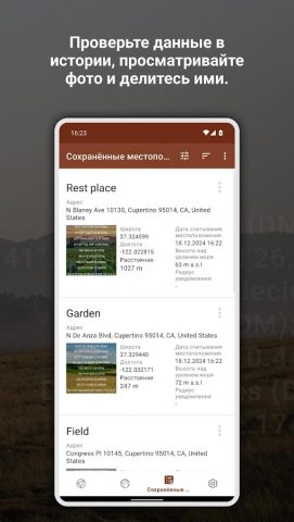 Мои GPS Координаты Lite для Android — скриншот 5