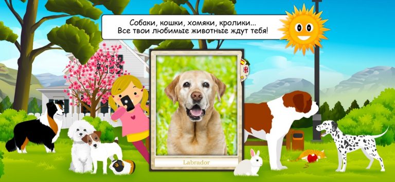 Мои домашние питомцы для iOS — скриншот 1