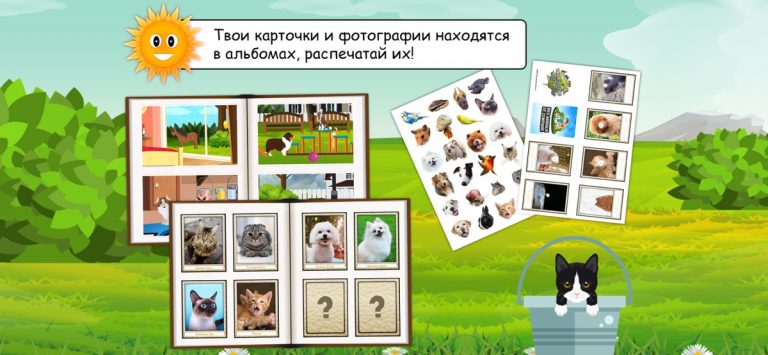 Мои домашние питомцы для iOS — скриншот 5