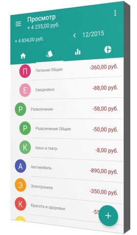 Мои финансы для Android — скриншот 2