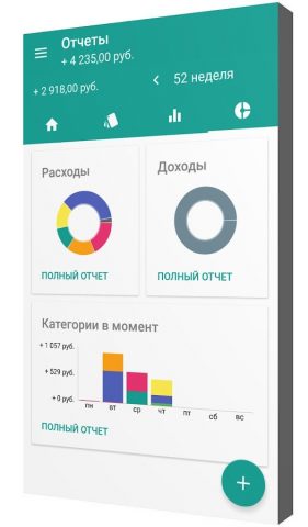 Мои финансы для Android — скриншот 5