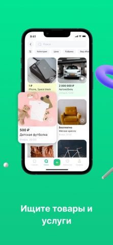 Мои объявления для iOS — скриншот 2