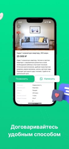Мои объявления для iOS — скриншот 4