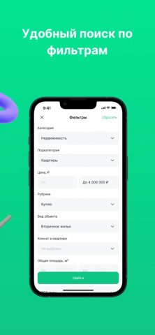 Мои объявления для iOS — скриншот 5