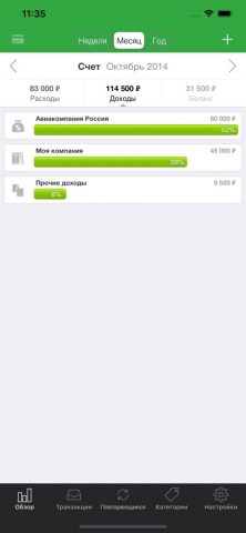 Мои расходы для iOS — скриншот 2