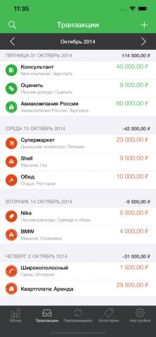 Мои расходы для iOS — скриншот 3