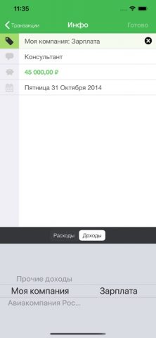 Мои расходы для iOS — скриншот 4