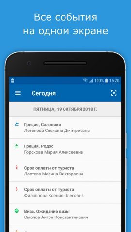 МоиДокументы-Туризм для Android — скриншот 1