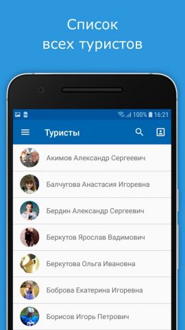 МоиДокументы-Туризм для Android — скриншот 2