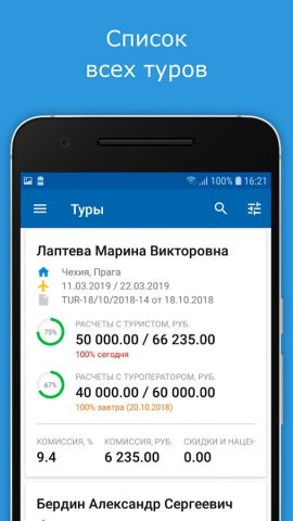 МоиДокументы-Туризм для Android — скриншот 4