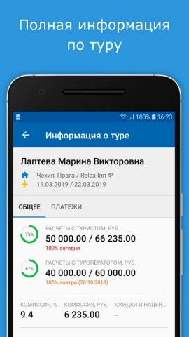 МоиДокументы-Туризм для Android — скриншот 5