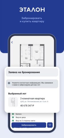 Мой Дом Эталон — скриншот 4