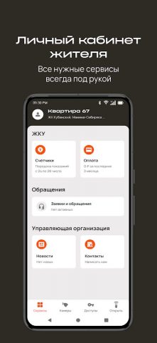 Мой Дом Онлайн — Житель для Android — скриншот 2