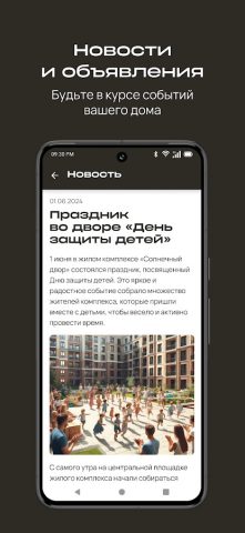 Мой Дом Онлайн — Житель для Android — скриншот 3