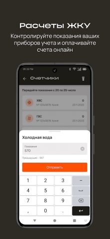 Мой Дом Онлайн — Житель для Android — скриншот 5