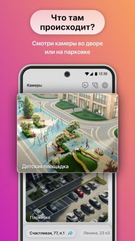 Мой Домофон для Android — скриншот 2