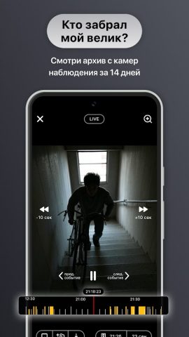 Мой Домофон для Android — скриншот 3