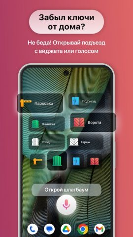 Мой Домофон для Android — скриншот 4